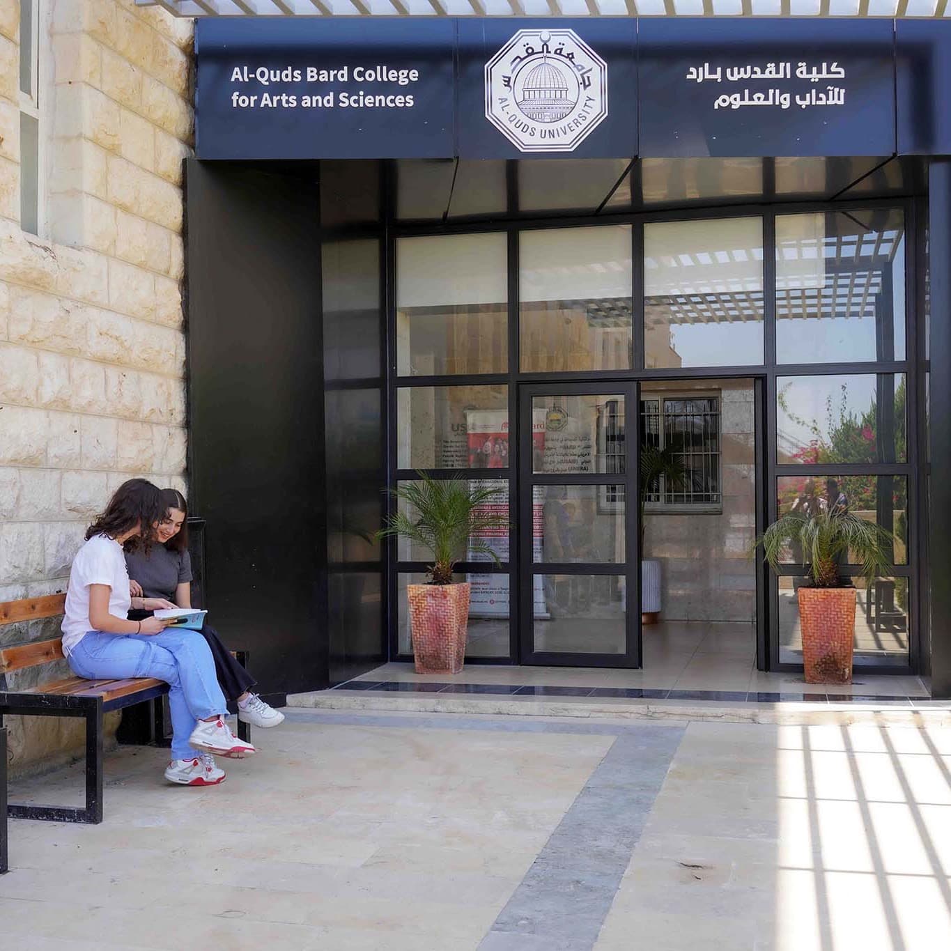 Welcome Al-Quds Bard Students and Alumni!
