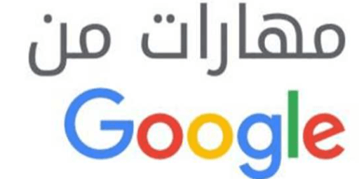 INJAZ Mahrat mn Google, Saturday 5 th of Decamber
