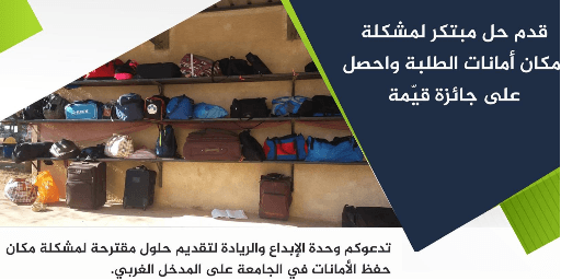 تحسين مكان تخزين أمانات الطلبة