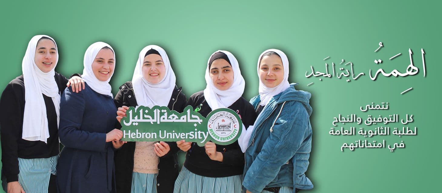 Hebron University