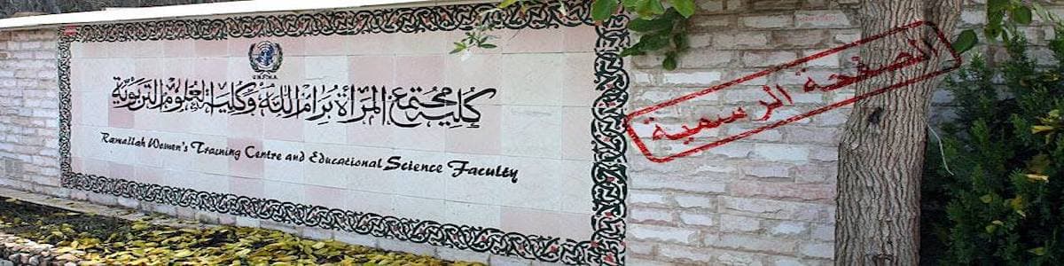 Ramallah Women's Training Center (RWTC)