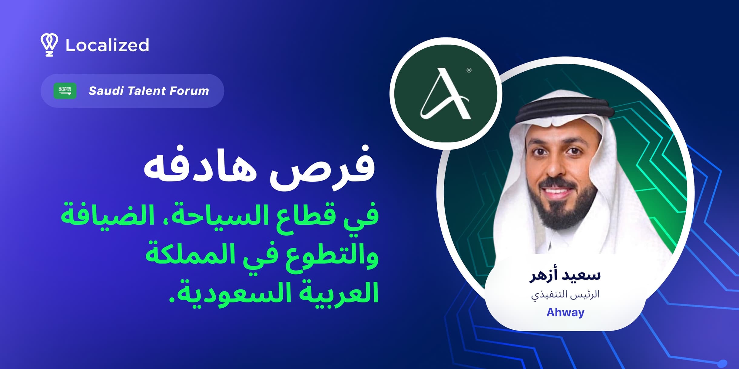 فرص هادفة  في قطاع السياحة، الضيافة والتطوع في المملكة العربية السعودية.