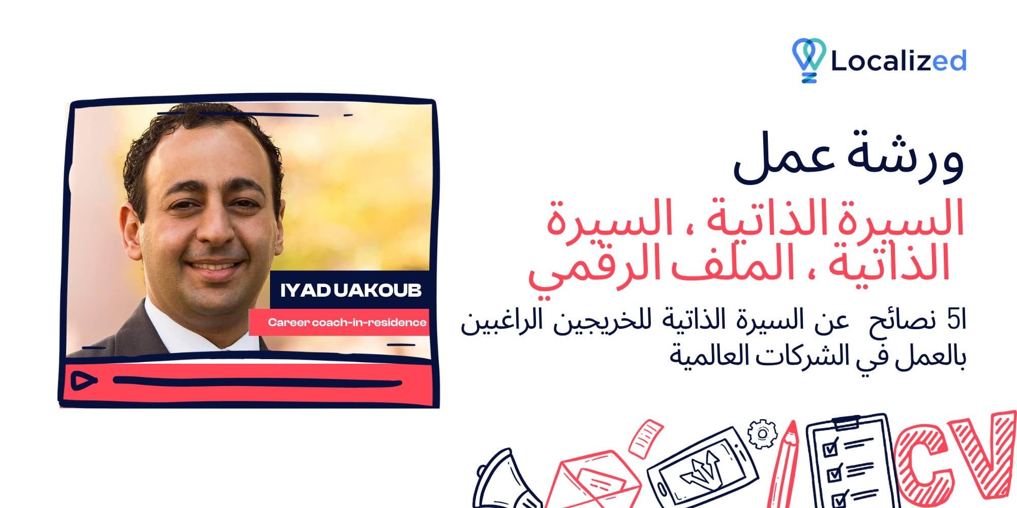 خمس نصائح عن السيرة الذاتية للخريجين الراغبين في العمل في الشركات العالمية