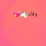 وفاء 111 111
