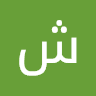شذى عبيد