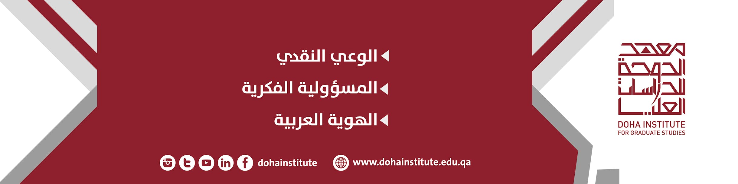 Doha Institute for Graduate Studies